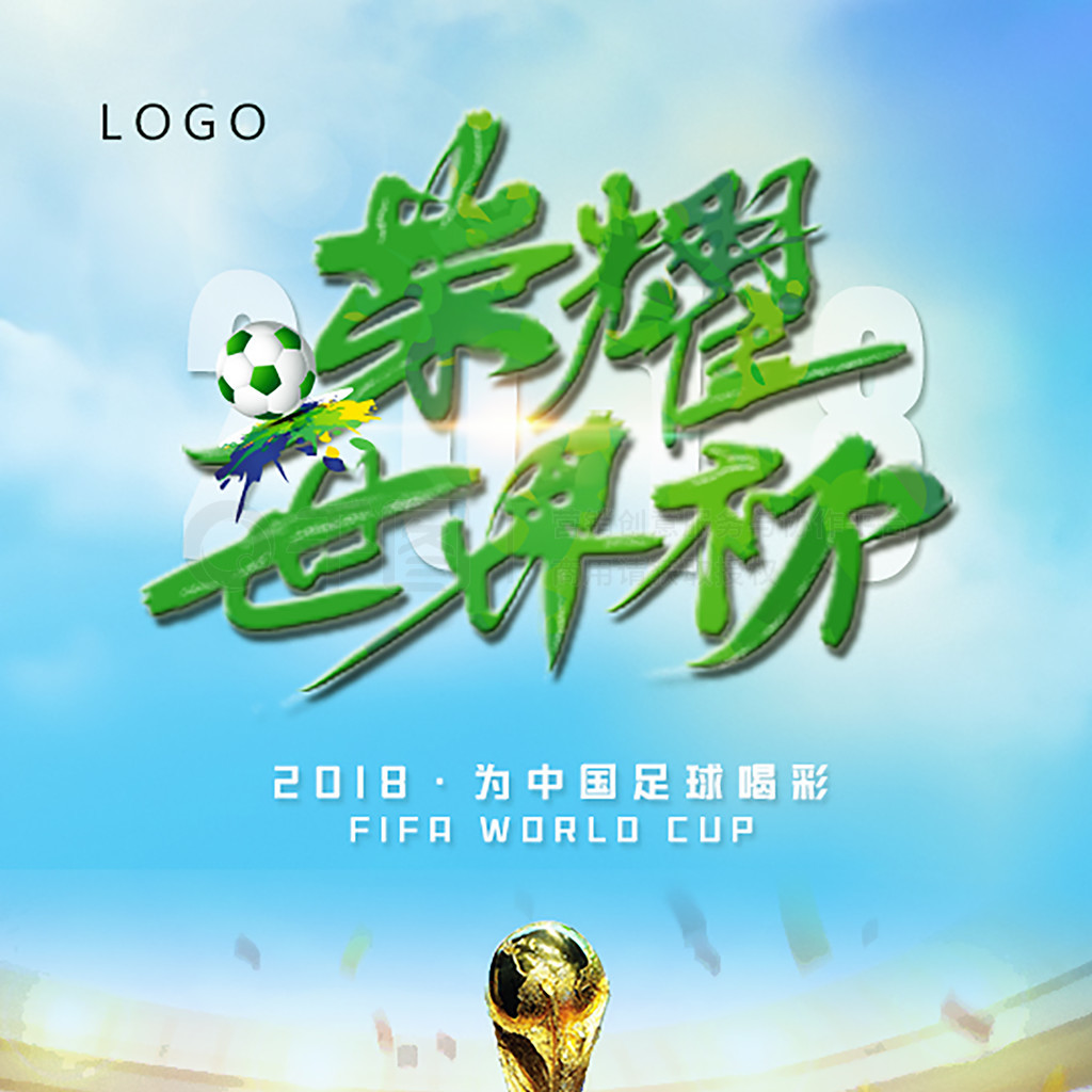 赛场永远充